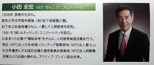 小田全宏先生講演会～富士山の世界遺産登録は手段～