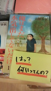 面白いPOPを学ぶならヴィレッジ・ヴァンガードへ②