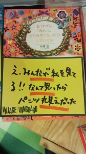 面白いPOPを学ぶならヴィレッジ・ヴァンガードへ②