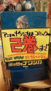 面白いPOPを学ぶならヴィレッジ・ヴァンガードへ①