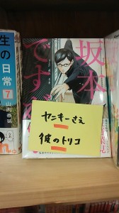 面白いPOPを学ぶならヴィレッジ・ヴァンガードへ①