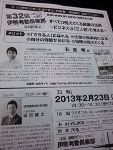 石原明先生の勉強会☆ 石原明先生の勉強会☆