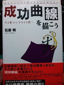 石原明先生著　成長曲線を描こう