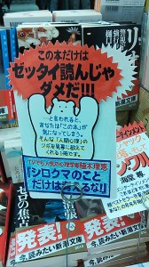 気になる書店でのＰＯＰ