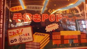 手書きＰＯＰをオススメする４つの理由