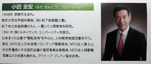 小田全宏先生講演会~富士山の世界遺産登録は手段~